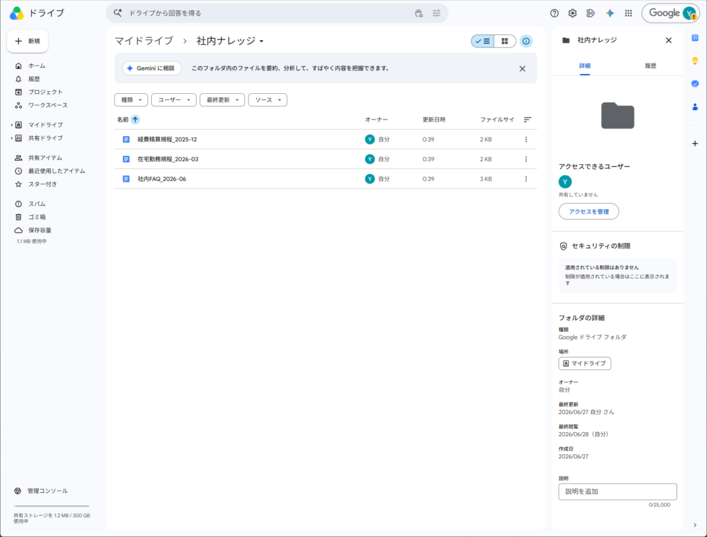 ノートブック用に規程・マニュアル・FAQをまとめたGoogleドライブのフォルダ