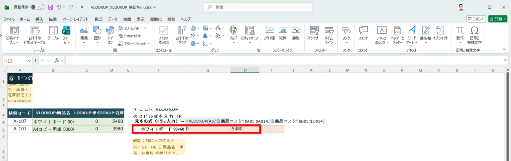 XLOOKUPで商品名・単価・在庫数の複数列をスピルで取り出した結果
